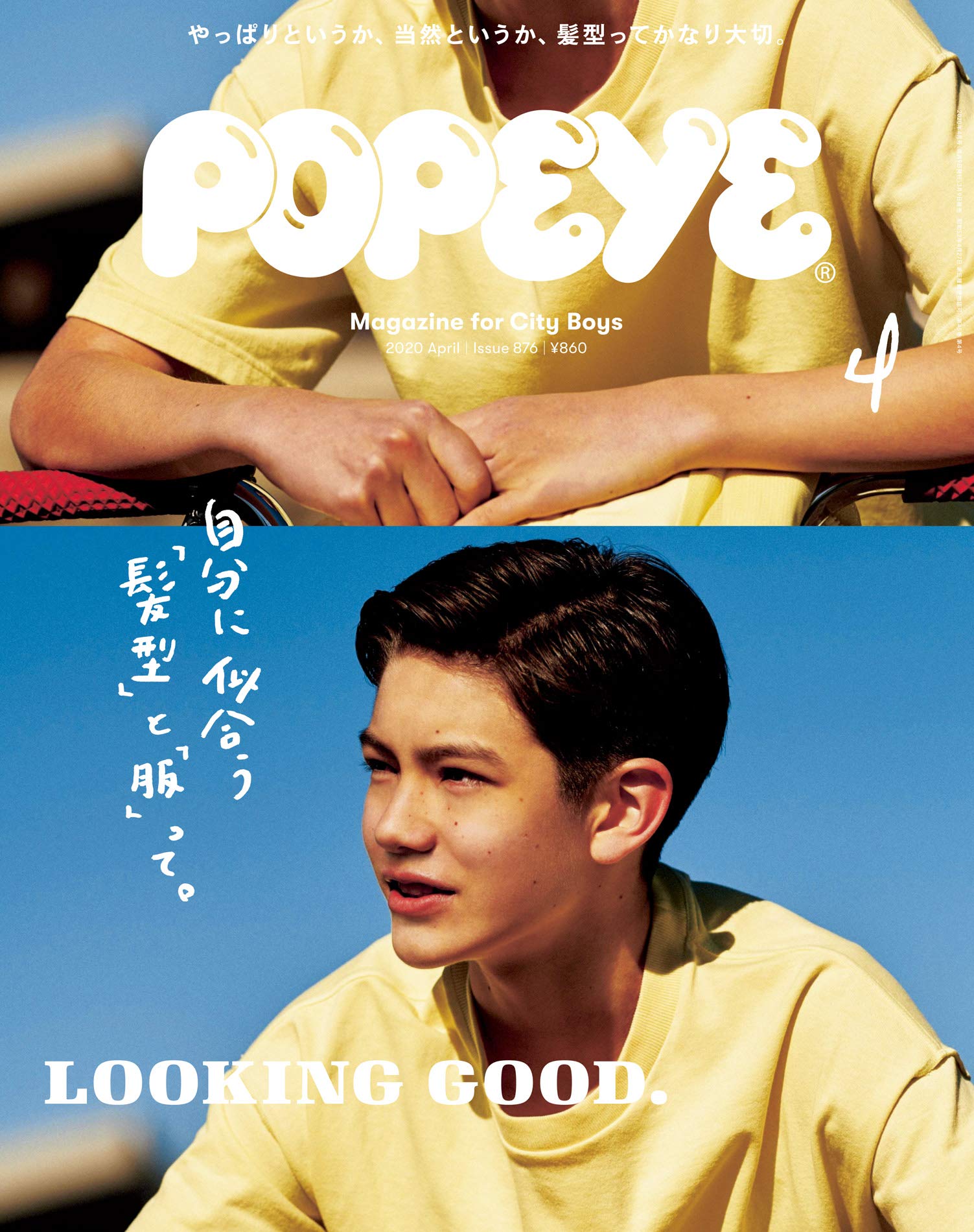 POPEYE 2020年4月号